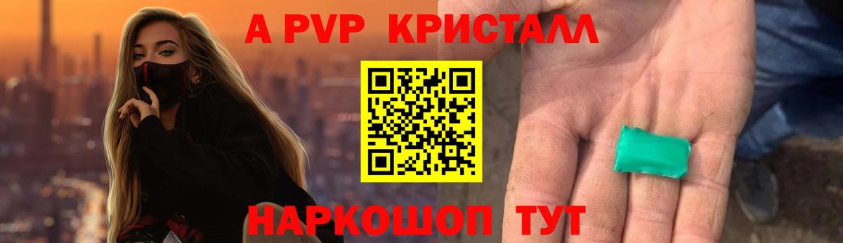 Альфа ПВП Crystall Десногорск