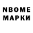 Марки 25I-NBOMe 1500мкг Paulo Dorcic