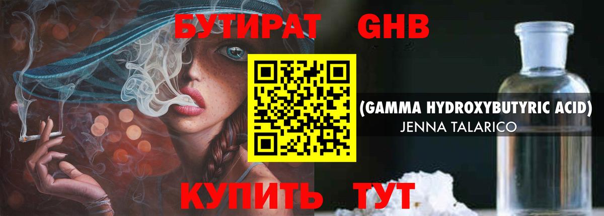 БУТИРАТ  Вход с VPN  Десногорск  Бутират GHB 