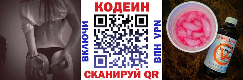 Кодеиновый сироп Lean Purple Drank  darknet официальный сайт  Десногорск 