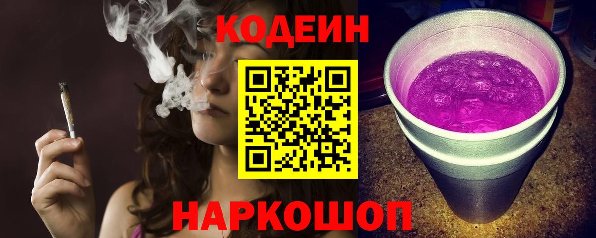 Кодеин напиток Lean (лин) Десногорск