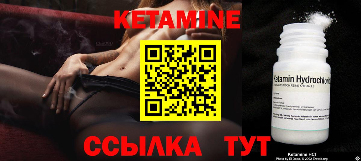 КЕТАМИН VHQ Десногорск