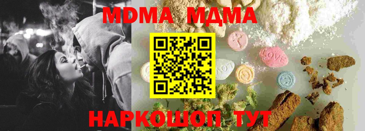МДМА  MDMA VHQ  MDMA молли  Вход с VPN  Десногорск 