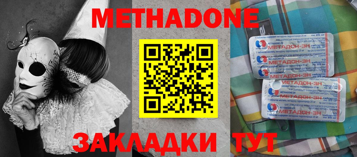 МЕТАДОН VHQ  Метадон methadone  Вход с VPN  Десногорск 