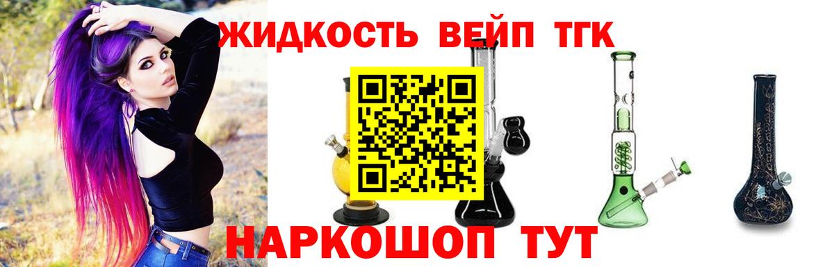 Дистиллят ТГК вейп с тгк  Вход с VPN  наркошоп  Дистиллят ТГК концентрат  Десногорск 